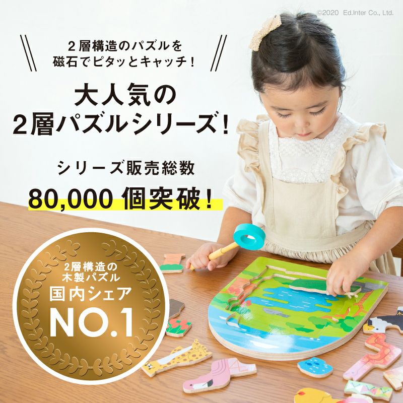 2層パズル アニマル探検隊 動物たちを探し出す探検型パズル