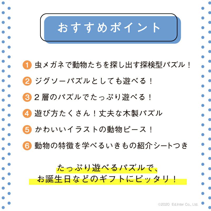 2層パズル アニマル探検隊 動物たちを探し出す探検型パズル