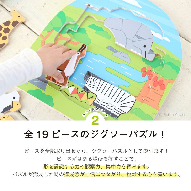 2層パズル アニマル探検隊 動物たちを探し出す探検型パズル