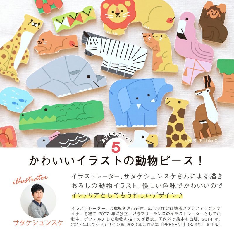 2層パズル アニマル探検隊 動物たちを探し出す探検型パズル