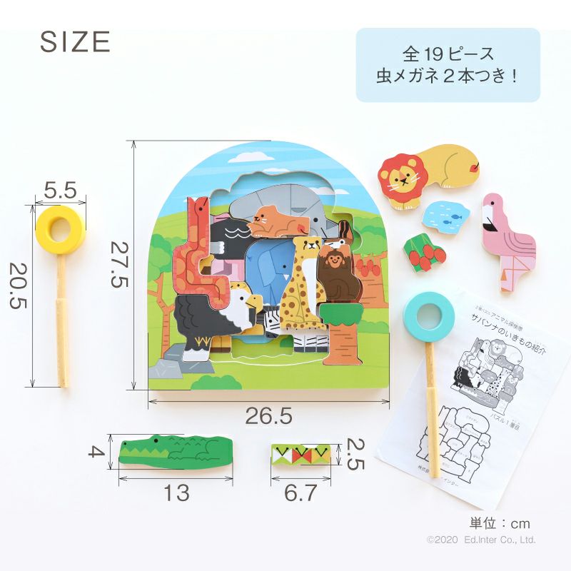 2層パズル アニマル探検隊 動物たちを探し出す探検型パズル