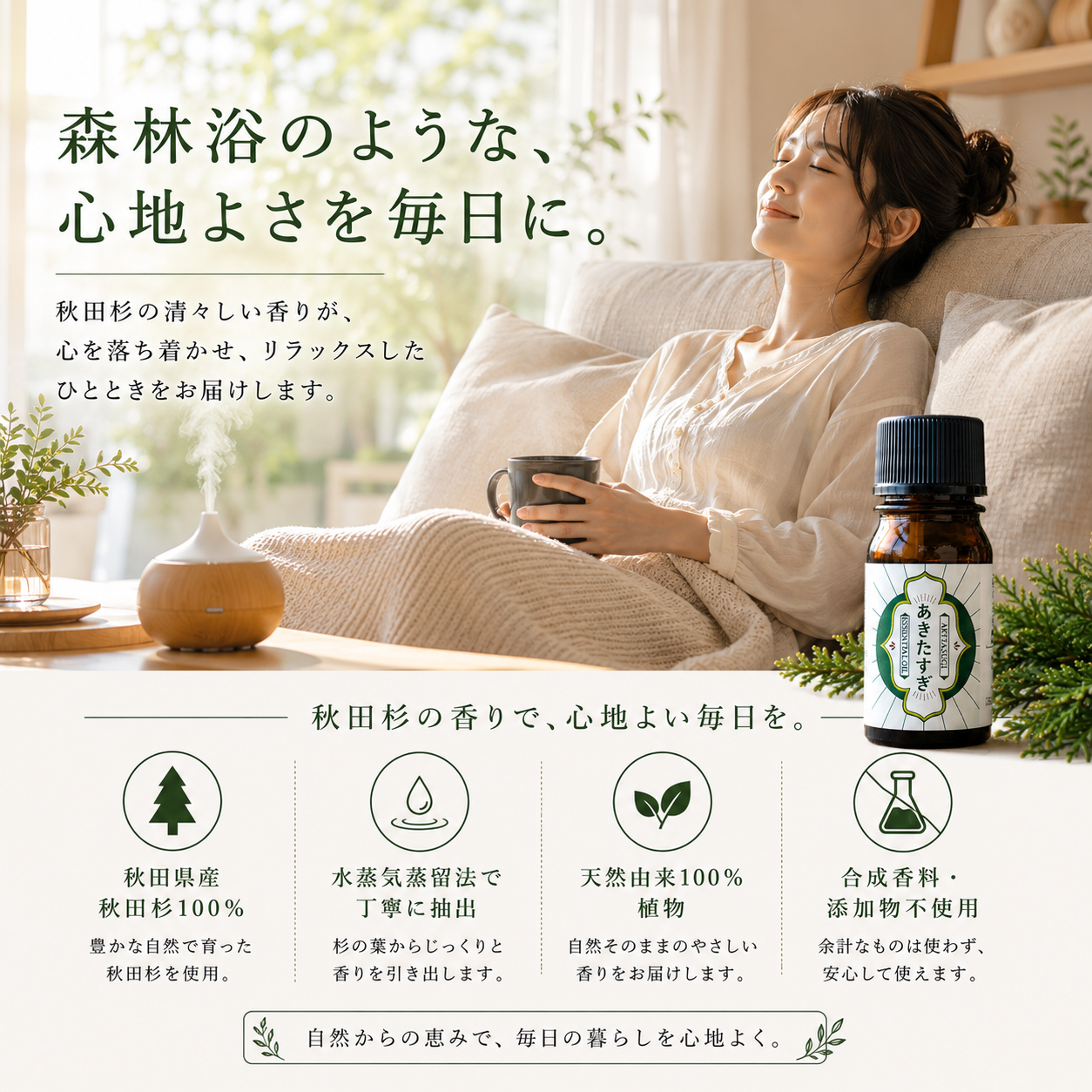 Akita Sugi Akita Cedar Aroma Oil