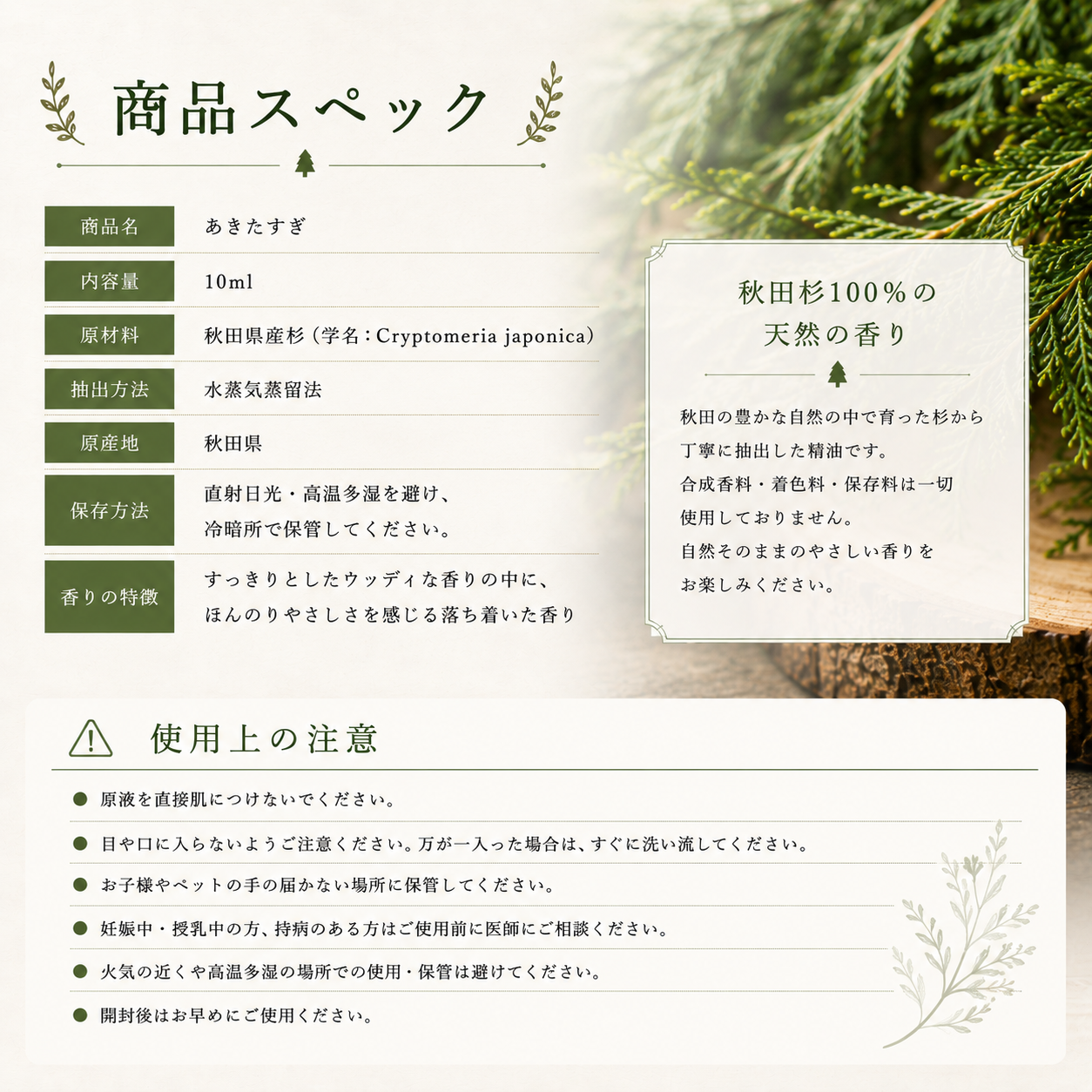 Akita Sugi Akita Cedar Aroma Oil