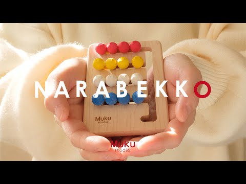 色並べおもちゃ ならべっこ