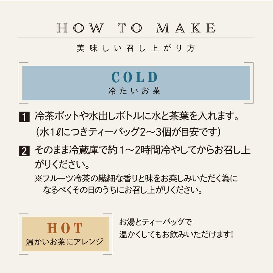 香り広がるティーバッグ ミントの冷茶