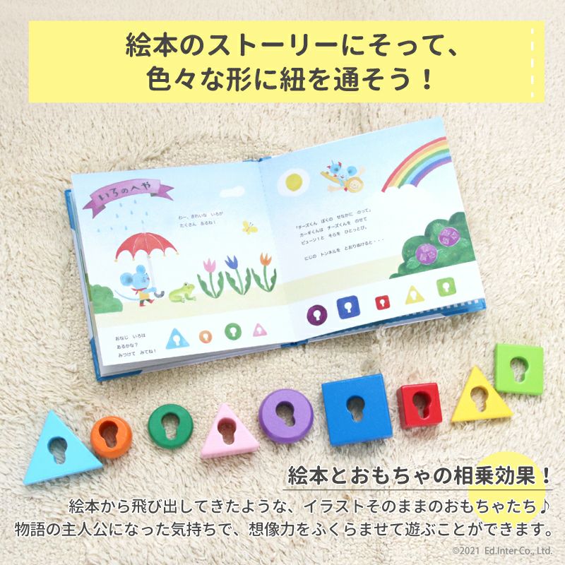 チーズくんとふしぎなかぎ 絵本と鍵あそびができるおもちゃ