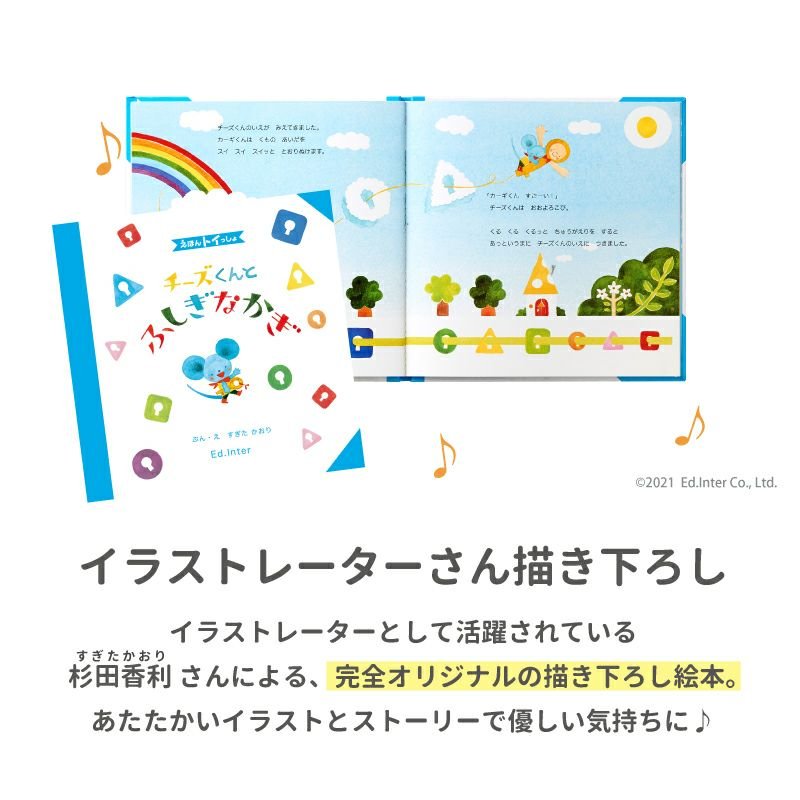 チーズくんとふしぎなかぎ 絵本と鍵あそびができるおもちゃ