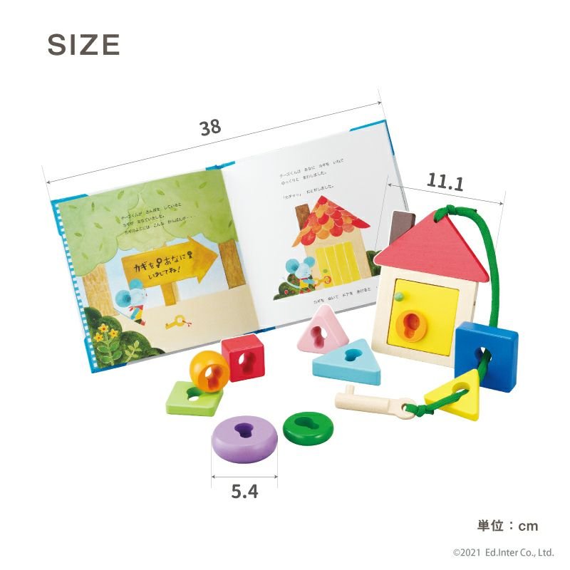 チーズくんとふしぎなかぎ 絵本と鍵あそびができるおもちゃ