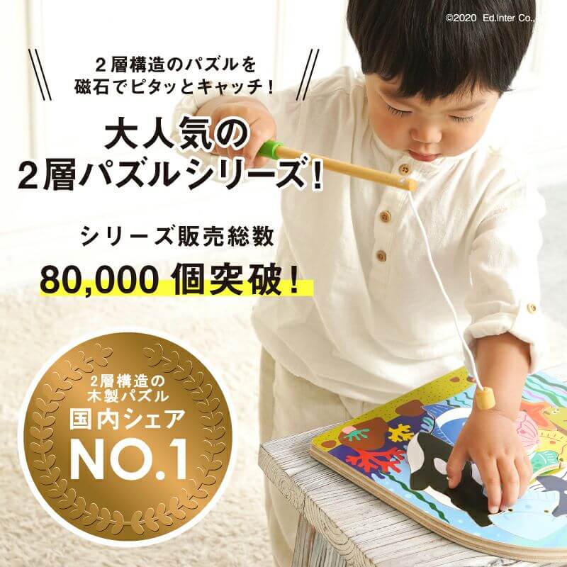 2層パズルフィッシング 魚釣り遊びができるパズル