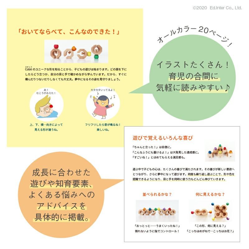 新感覚の組み立ておもちゃ Connectable Chain Cobit -6pieces-