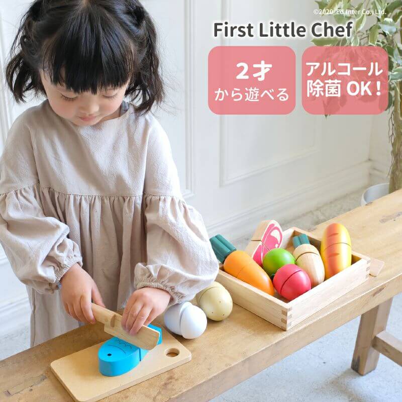 はじめてのおままごとセット First Little Chef