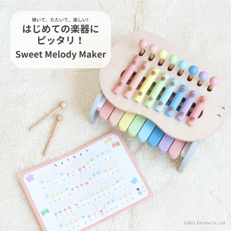 スウィートメロディーメーカー Sweet Melody Maker