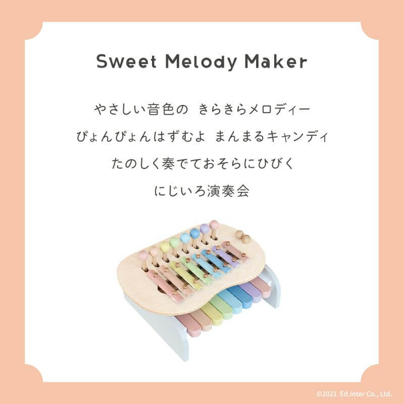 スウィートメロディーメーカー Sweet Melody Maker