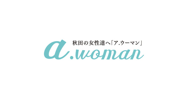 【メディア掲載情報】秋田の働く女性へエールを贈るポータルサイト「a.woman」にUki by Mokutopiaが掲載されました
