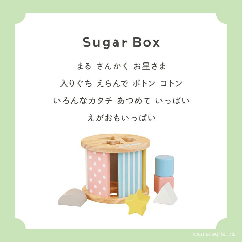 シュガーボックス Sugar Box 型はめパズルセット