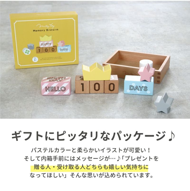 A block set where you can take commemorative photos Memory Biscuits
