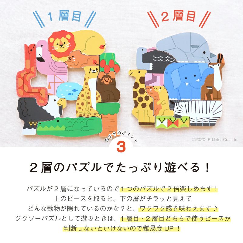 2層パズル アニマル探検隊 探検型パズル 動物 木製 木のおもちゃ 知育