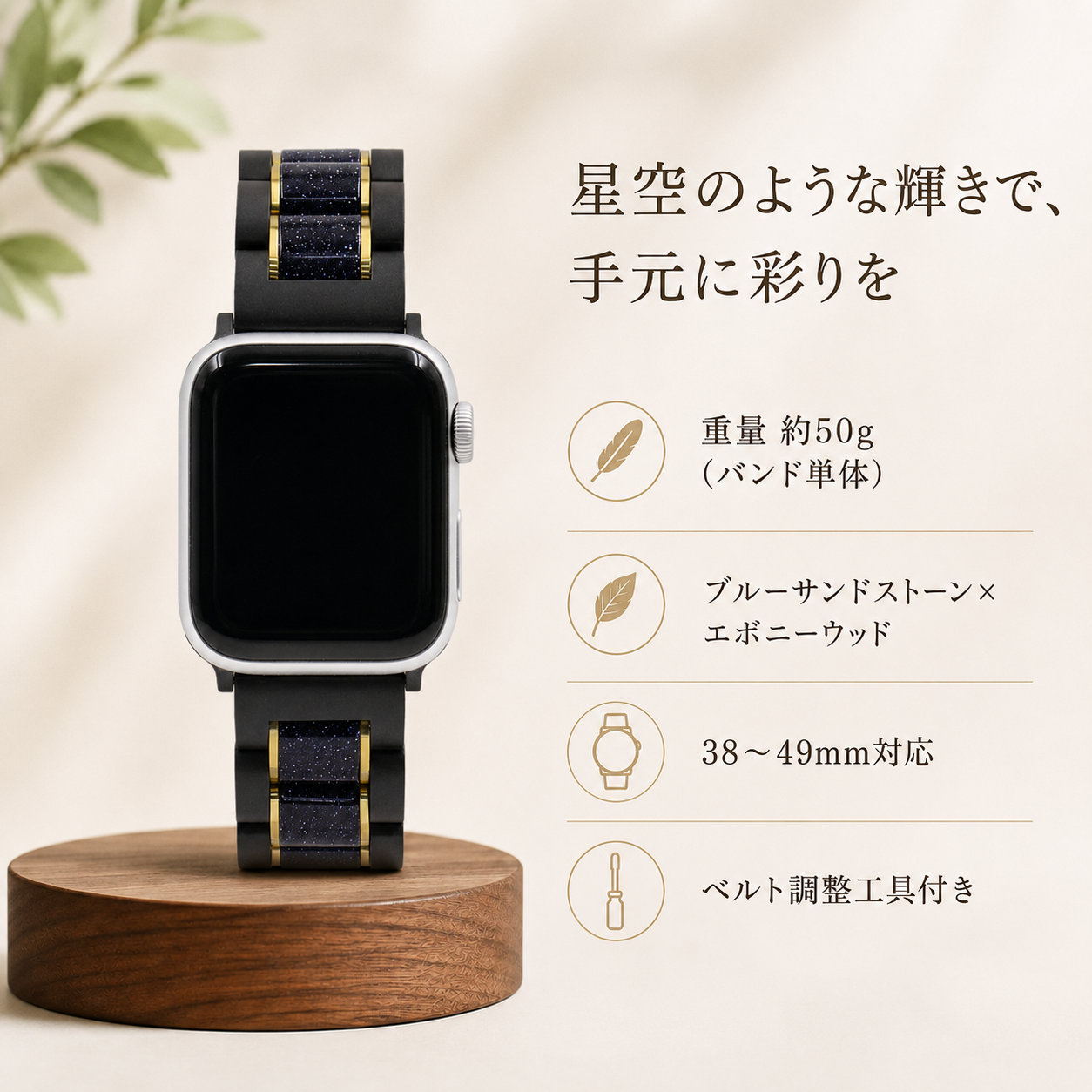 ブルーサンドストーンとサンダルウッドのApple Watchバンド 商品特徴
