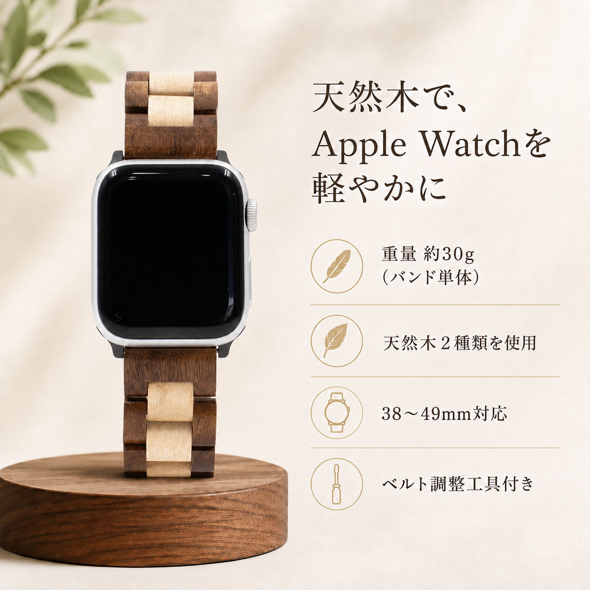 アカシアとメイプルウッドの木製Apple Watchバンドの特徴