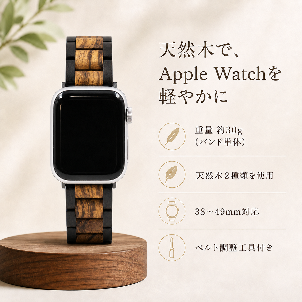 エボニーウッドとゼブラウッドの木製Apple Watchバンドの特徴