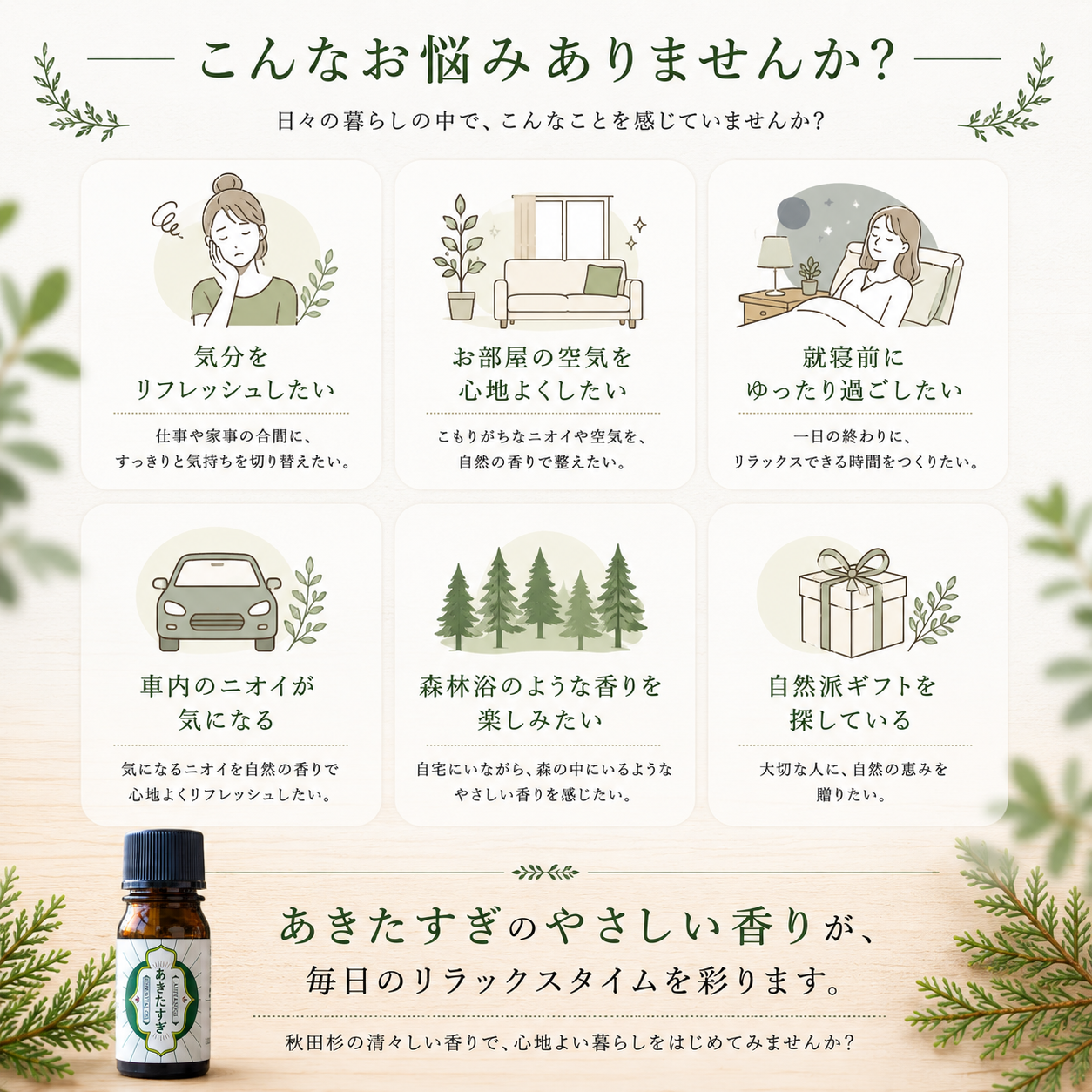 Akita Sugi Akita Cedar Aroma Oil 