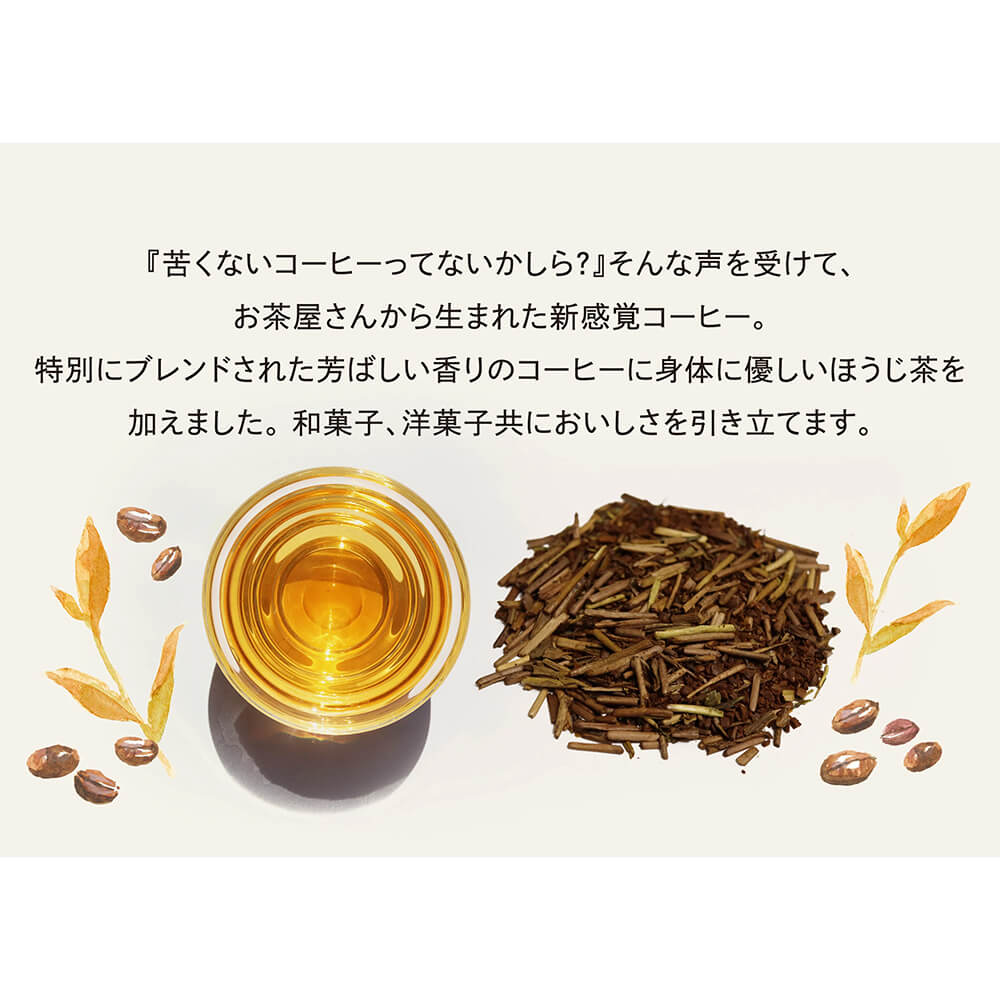 コーヒーほうじ茶 ティーバッグ