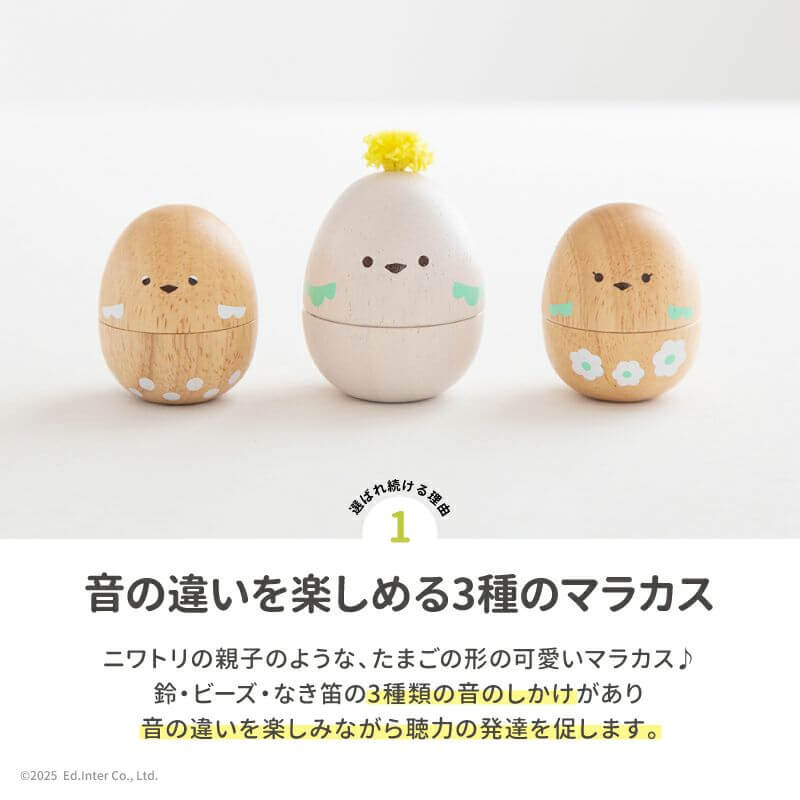 たまごマラカス おしゃべりPeckys-ペッキーズ-